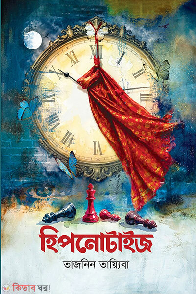 Hypnotize (হিপনোটাইজ)