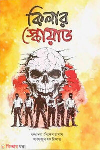 কিলার স্কোয়াড