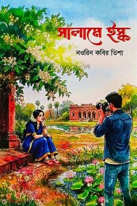 সালামে ইস্ক