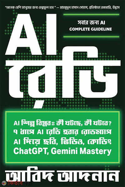 AI Ready (AI রেডি)