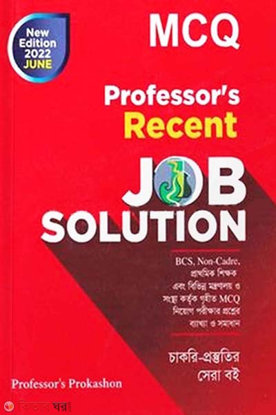 Professor's Recent Job Solution (প্রফেসর'স রিসেন্ট জব সল্যুশন)