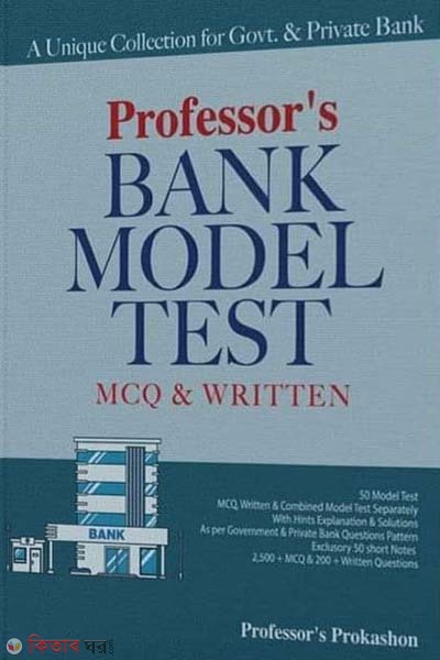 Professor's Bank Model Test - MCQ and Written (Professor's Bank Model Test - MCQ and Written)