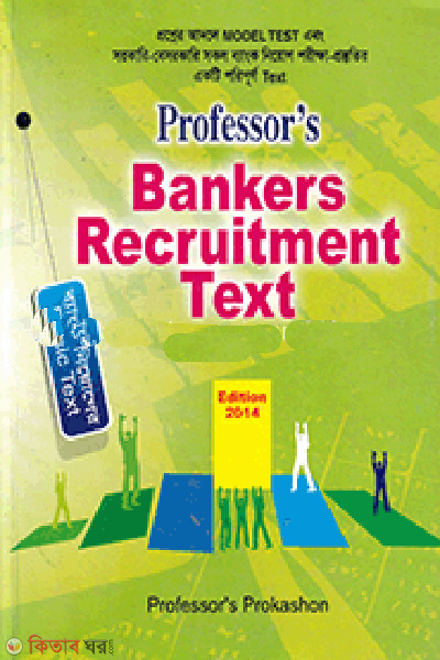 Prof. Banker's Recommendation Tex (প্রফেসর ব্যাংকারস রিক্যুমেন্ট টেক্স)