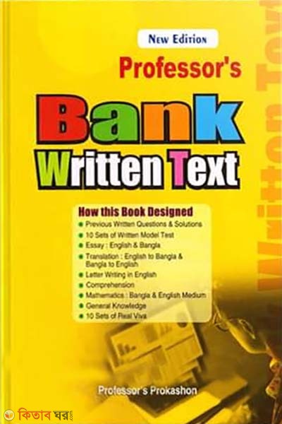Professors Bank Written Text (Bangla-English) (Professors Bank Written Text (Bangla-English))