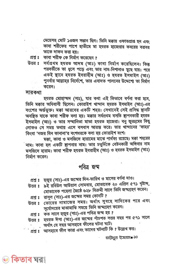 tariokhul islam (bangla) (তারীখুল ইসলাম (বাংলা))