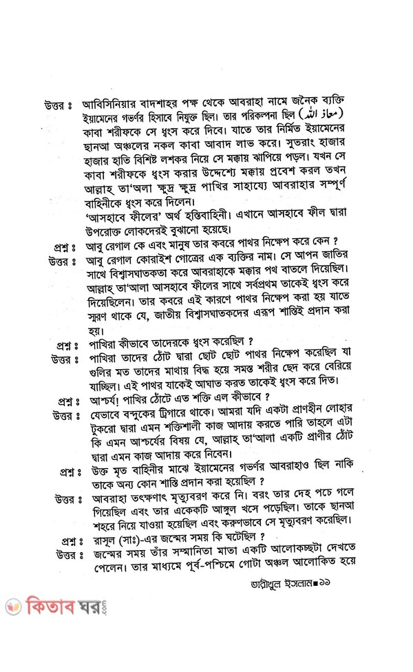 tariokhul islam (bangla) (তারীখুল ইসলাম (বাংলা))