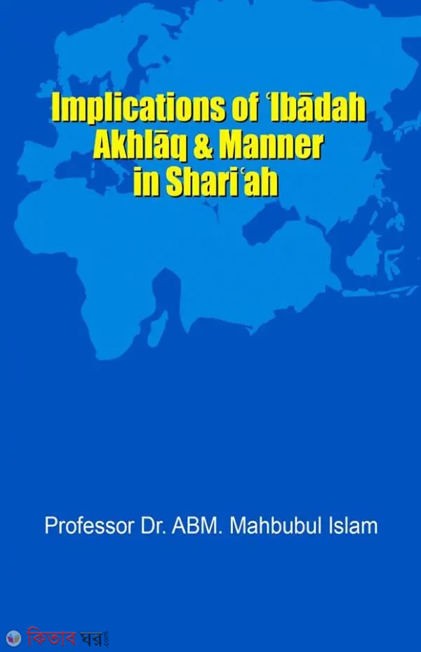 Implications of Ibadah, Akhlaq & Manner in Shariah (Implications of Ibadah, Akhlaq & Manner in Shariah)