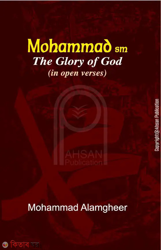 Mohammad (sm) The Glory of God. (Mohammad (sm) The Glory of God.)
