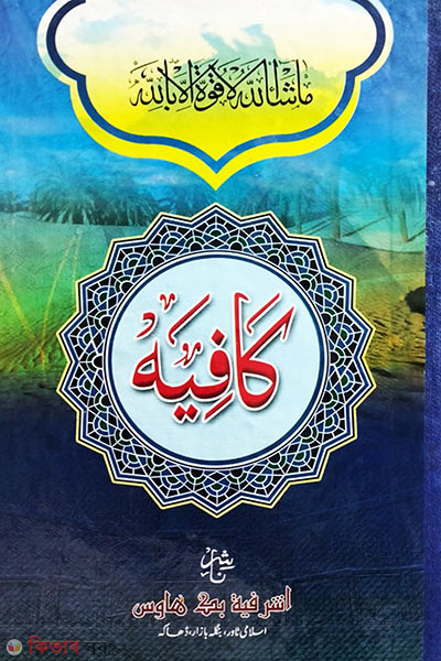 kafia by (كافية / কাফিয়া)