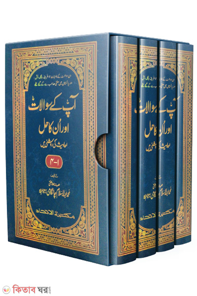 apke suwalat (আপকে সুওয়ালাত)