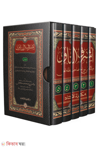 asraful fatawa (আশরাফুল ফাতাওয়া)