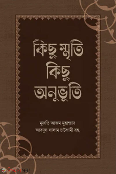 Kichu sriti kichu onuvuti (কিছু স্মৃতি কিছু অনুভূতি)