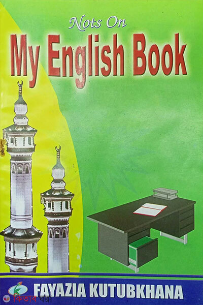 My English Book Note (মাই ইংলিশ বুক নোট)
