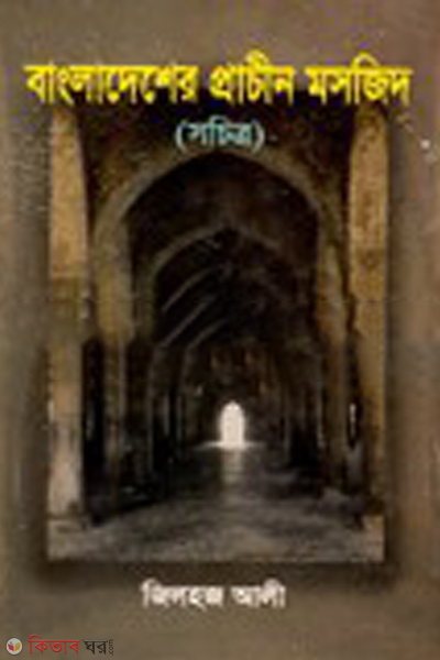 bangladesher prachen mosjid (বাংলাদেশের প্রাচীন মসজিদ)