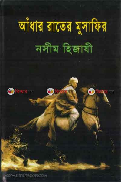 adhar rater musafir by priti publication (আঁধার রাতের মুসাফির)