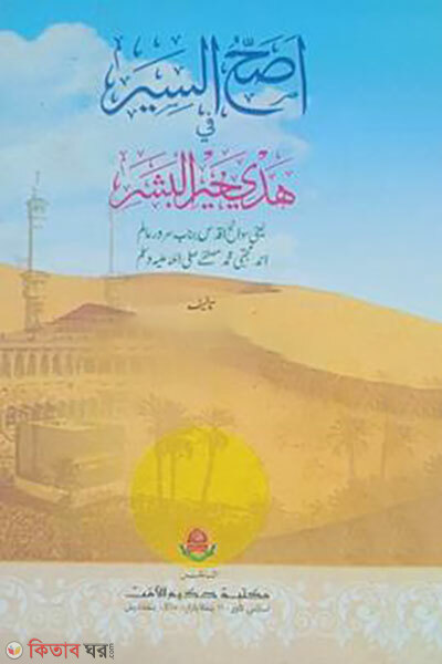 Ashahhuchiyar (আছাহ্হুচ্ছিয়ার)