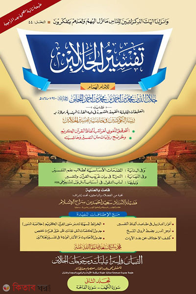 tafseer jalalain first volume-2 computer (তাফসীরে জালালাইন- ২য় খণ্ড কম্পিউটার)