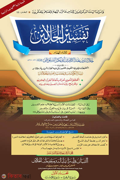 tafseer jalalain first volume-1 computer (তাফসীরে জালালাইন- ১ম খণ্ড কম্পিউটার)