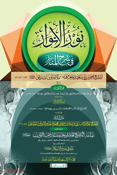 nurul anowar kitabus sunnah-1-part (নূরুল আনোয়ার কিতাবুসুন্নাহ ১ম খন্ড)