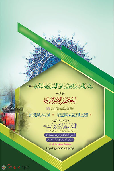 mukhtasarul kuduri (মুখতাসারুল কুদুরি)