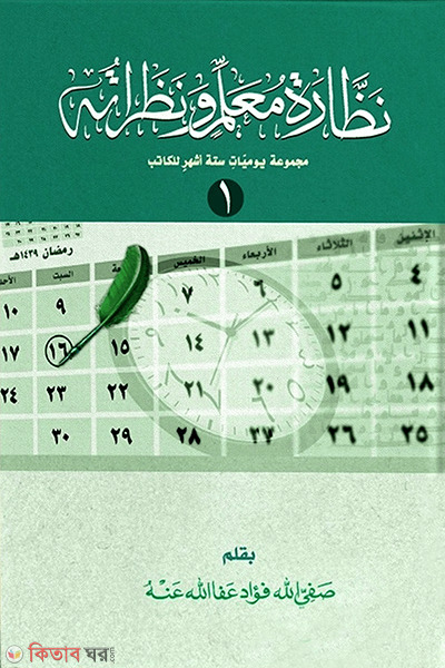 najjaratu muallimin wa najaratuh (নাজ্জারাতু মুআল্লিমিন ওয়া নাজারাতুহু)
