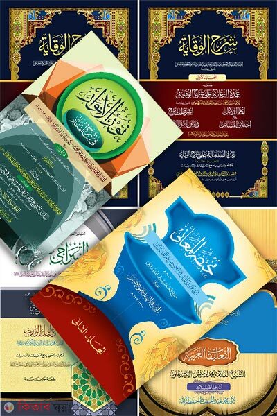 Sharhe Bekaya Jamater purnoset ( mot 6 ti kitab ) (শরহে বেকায়া জামাতের পূর্ণসেট ( মোট ৬টি কিতাব ))