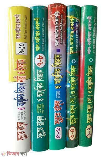 Sunnate Rasul Sallallahu Alaihi Wa Sallam O Adhunic Biggan (সুন্নতে রাসূল সাল্লাল্লাহু আলাইহি ওয়া সাল্লাম ও আধুনিক বিজ্ঞান)
