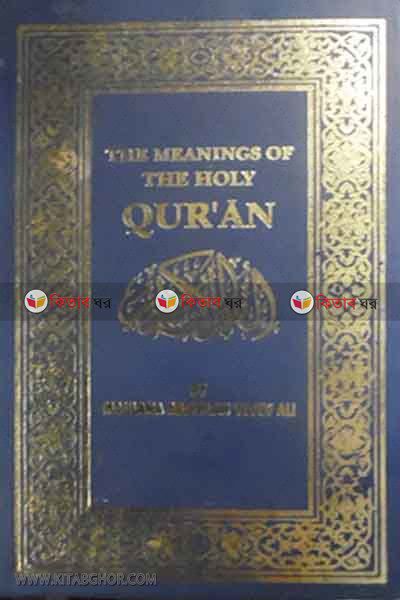 The meaning of the holy quran (The meaning of the Holy Qur'an)