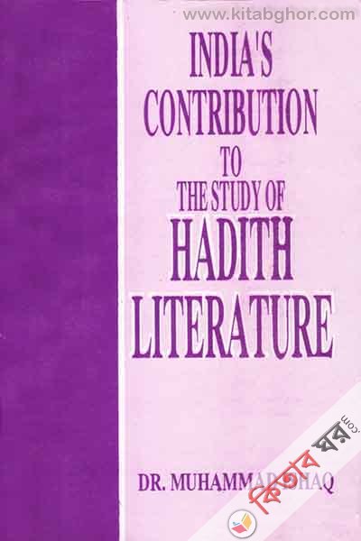 India's Contribution to Hadith literature (India's Contribution to Hadith literature)
