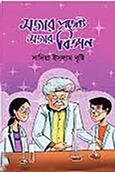 mojar project mojar biggan (মজার প্রজেক্ট মজার বিজ্ঞান )