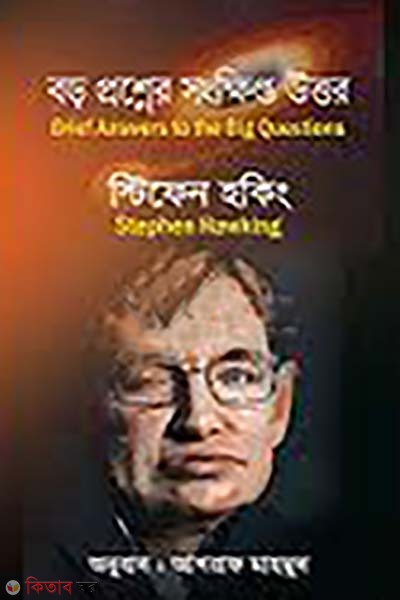 boro proshner songkhipto uttor  (বড় প্রশ্নের সংক্ষিপ্ত উত্তর)