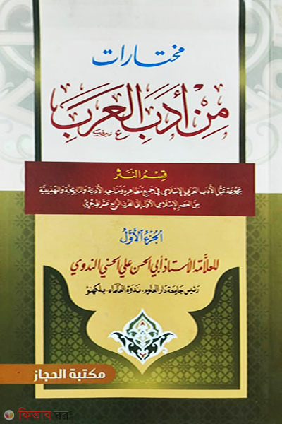 mokhtarat 1 nog (মুখতারাত ১ নং)