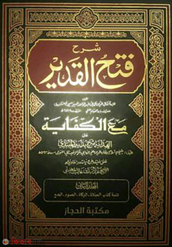 fathul kadir 1-10 (ফাতহুল কাদীর (১-১০))