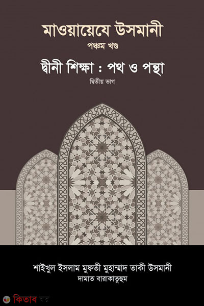 maoayeje usmani-5st-part (মাওয়ায়েযে উসমানী -৫ম খণ্ড)