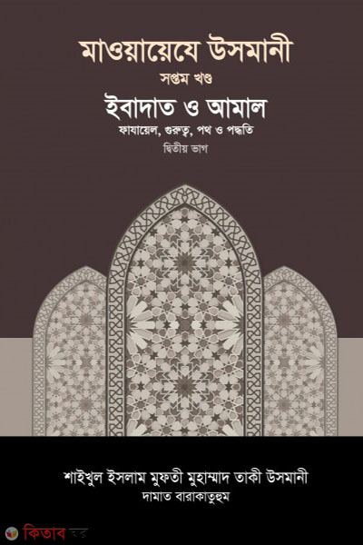 maoayeje usmani-7st-part (মাওয়ায়েযে উসমানী -৭ম খণ্ড)