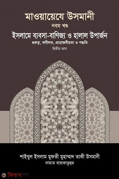 maoayeje usmani-9st-part (মাওয়ায়েযে উসমানী -৯ম খণ্ড)