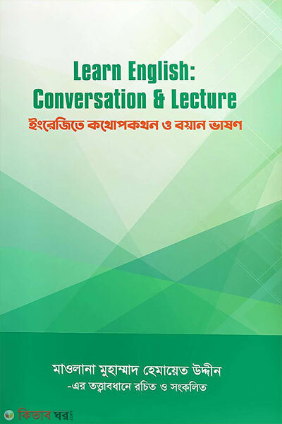 Learn English: Conversation and Lecture (Learn English: Conversation and Lecture)