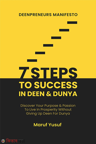 7 STEPS TO SUCCESS IN DEEN & DUNYA (7 STEPS TO SUCCESS IN DEEN & DUNYA)