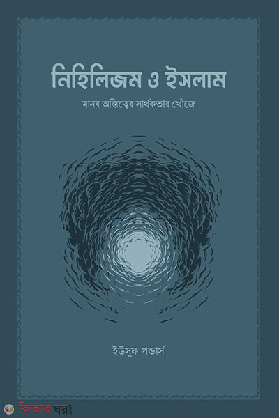 nihilism o islam (নিহিলিজম ও ইসলাম)