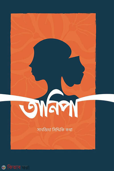 Tanipa (তানিপা)