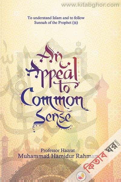 An Appeal to Common Sense (Professor Hazrater English Boyan Songkolon) (An Appeal to Common Sense (Professor Hazrater English Boyan Songkolon))