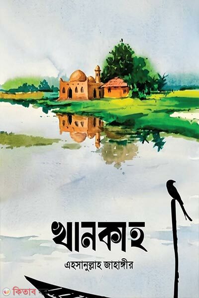 Khanka (খানকাহ)
