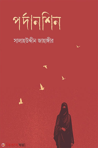 Pordanashin (পর্দানশিন)