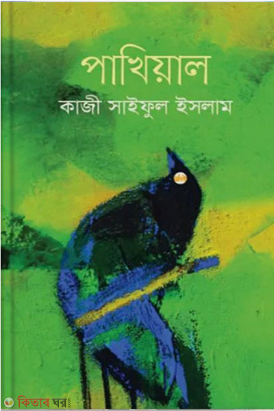 pakhiyal (পাখিয়াল)