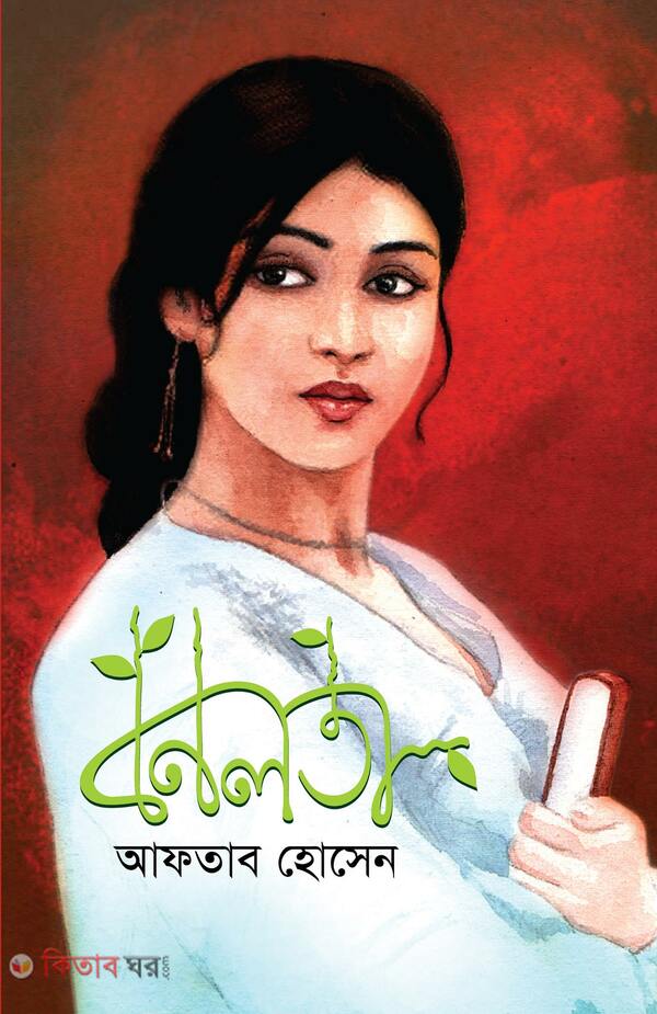 bonolota (বনলতা)