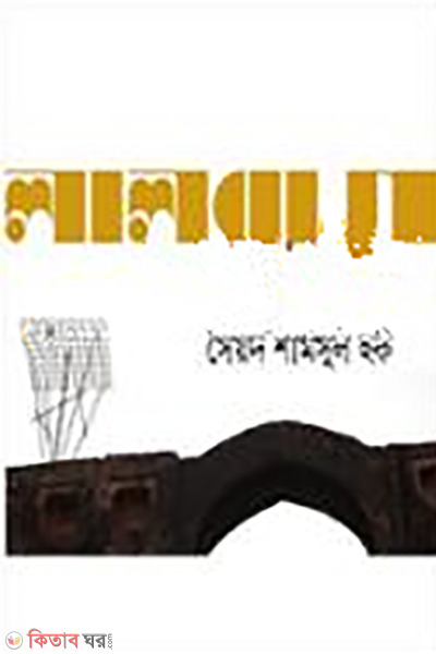 lalbag (লালবাগ )