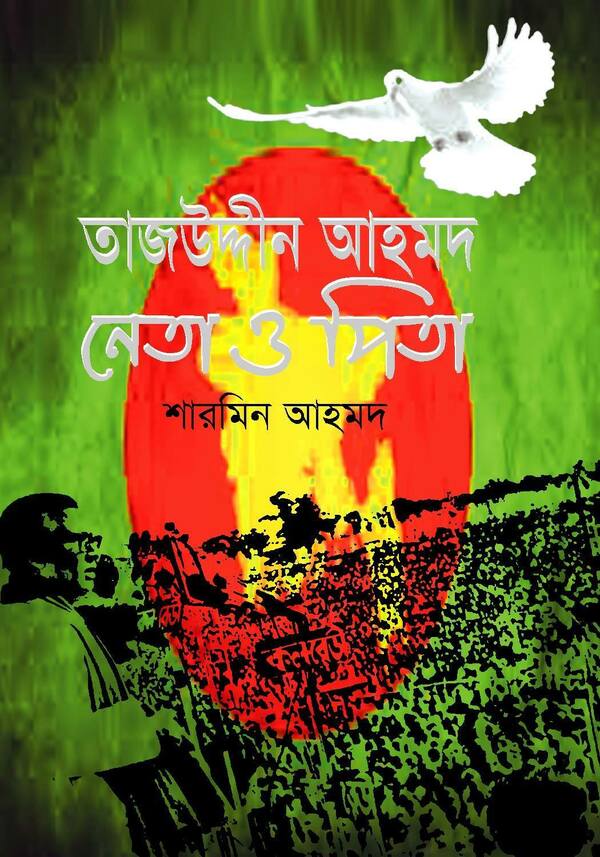 tajuddin ahmod ; neta o pita (তাজউদ্দীন আহমদ : নেতা ও পিতা)