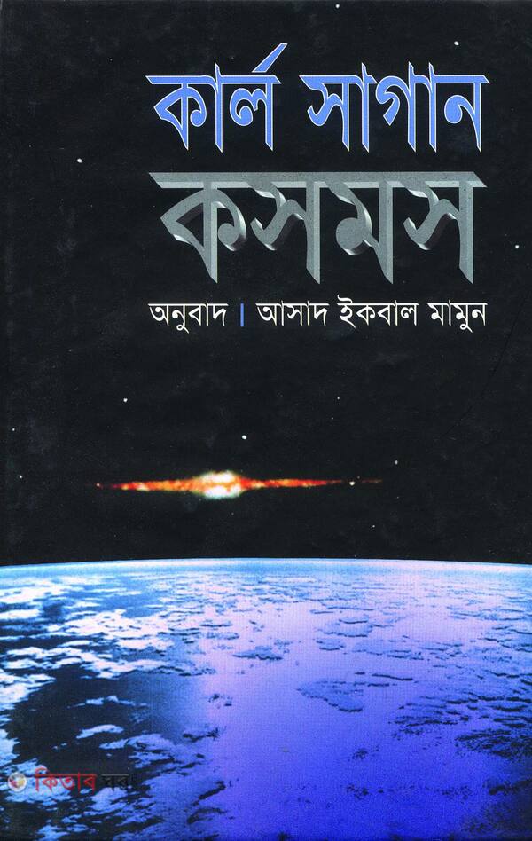 komsom (কসমস )