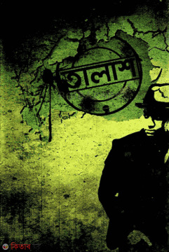 talas (তালাশ )