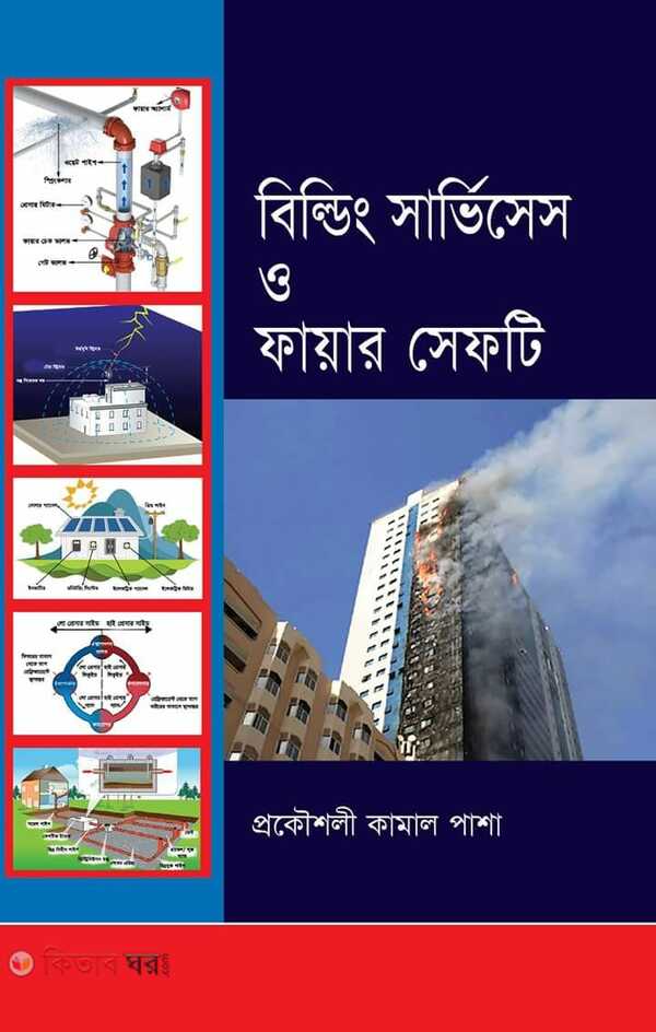 bilding sarvises o fayar sefti (বিল্ডিং সার্ভিসেস ও ফায়ার সেফটি)